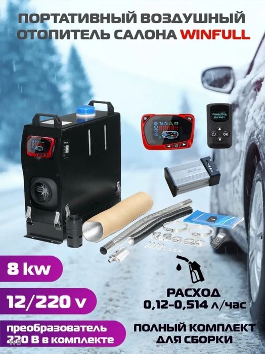 Автономный отопитель