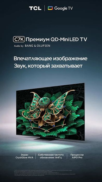 Телевизор TCL 43,55,65,75,85,98 | С6К/C7K/X11K Серия QD-Mini LED TV