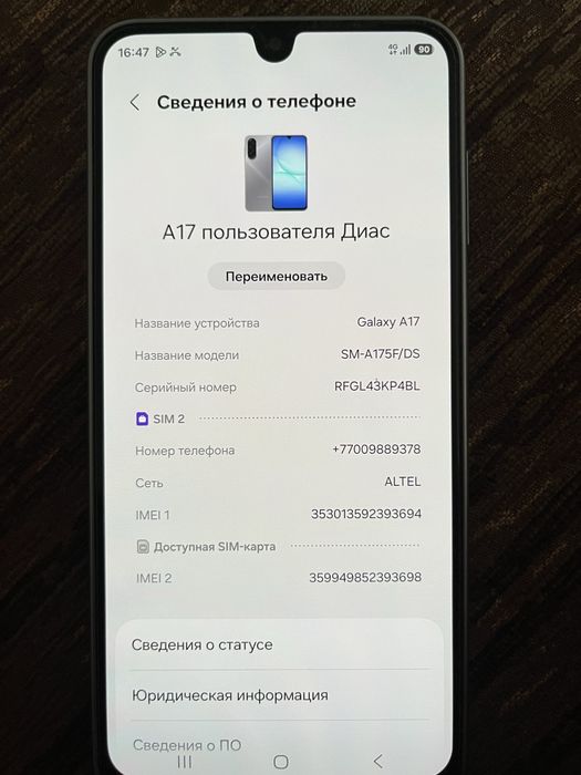 Самсунг А17.