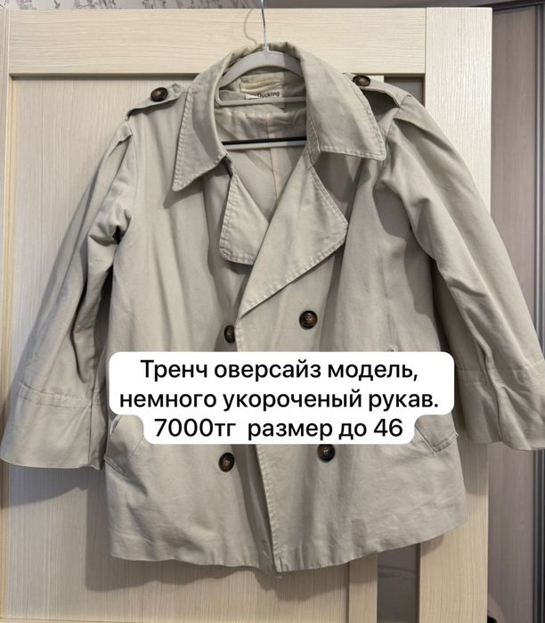 Одежда в отличном состояни, некоторте новое .