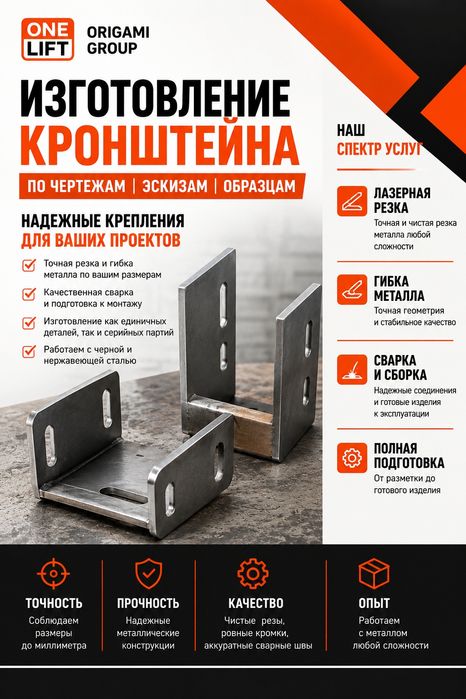 Изготовление кронштейна