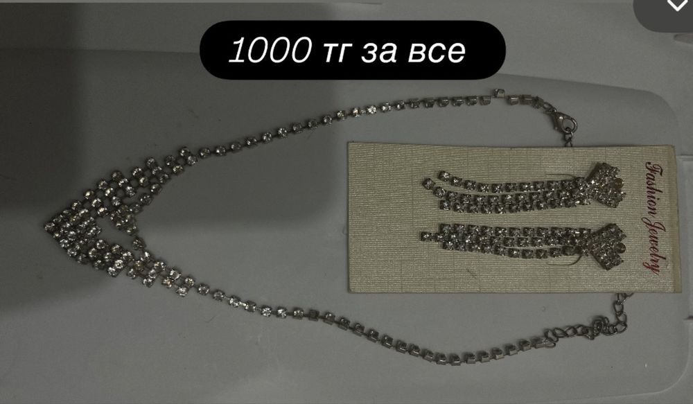 Бижутерия разная