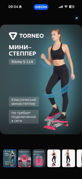 Torneo мини степпер оригинал