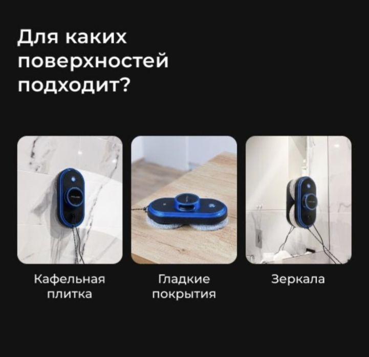 Продам робот мойщик окон