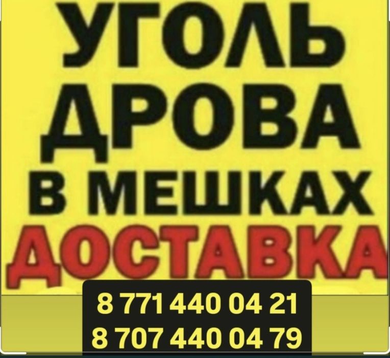 Продам уголь мешками, отличное