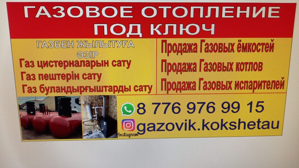 Газовое отопление