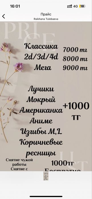 Наращивание ресниц | Караганда | Опыт 9 лет | 24/7