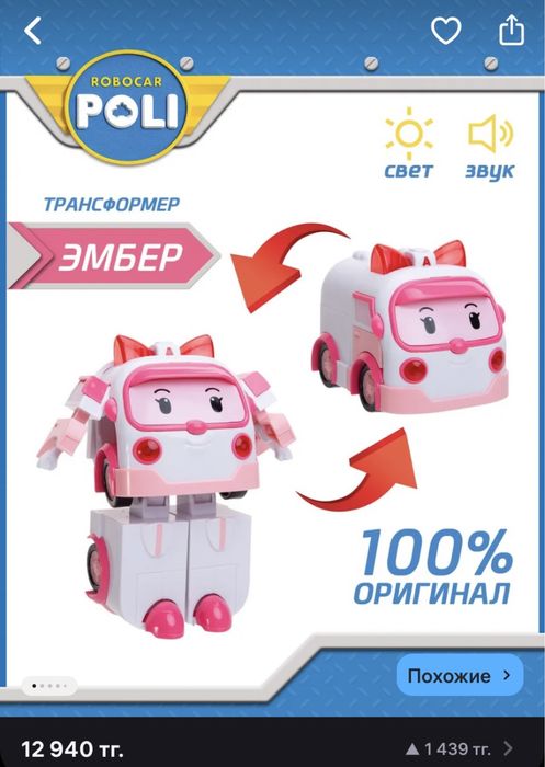 Продаю машинки- трансформеры Поли Робокар Poli Robocar