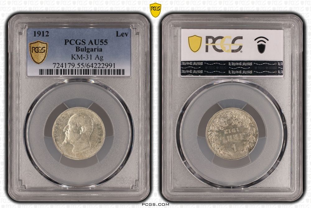 1 лев 1912г AU 55 - PCGS