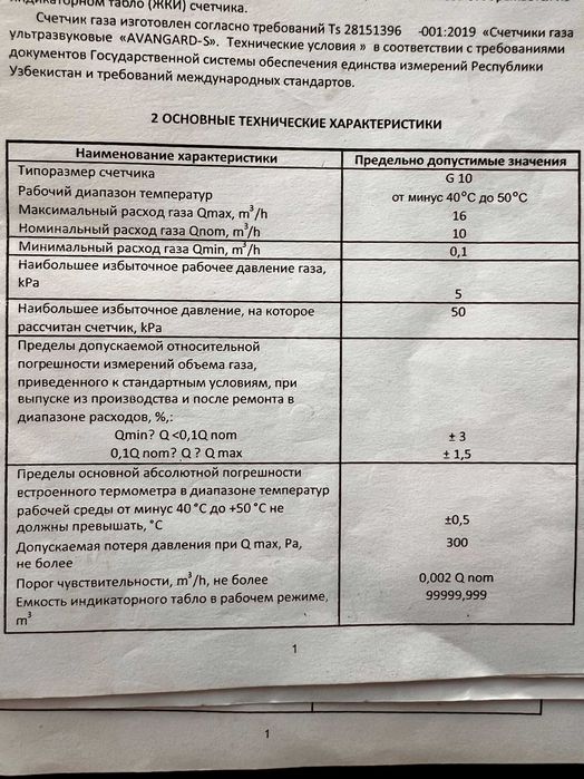 Счётчик газа б/у