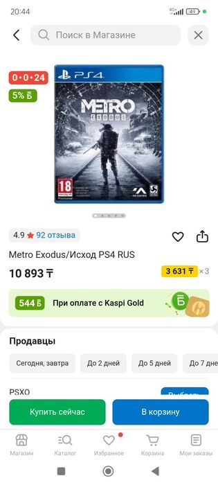 Продам диски на PS4
