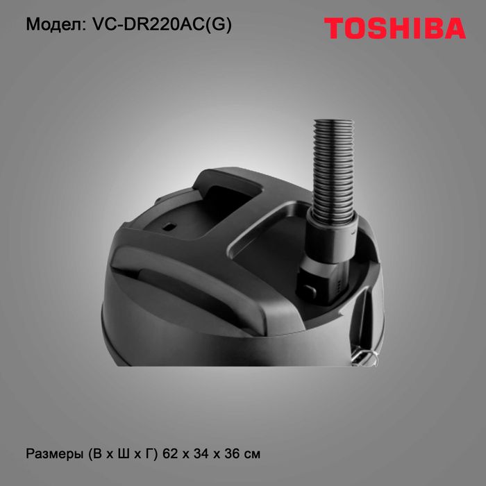 Пылесос Toshiba Model: VC-DR220AC(G)