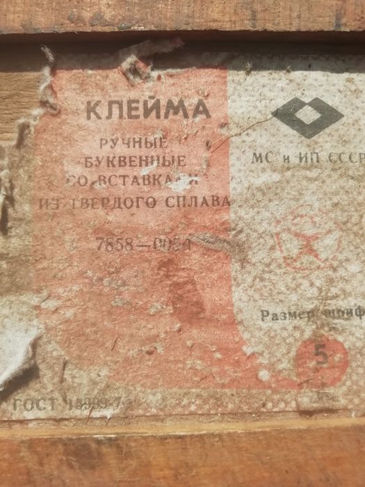 Продам клейма и шрифты.