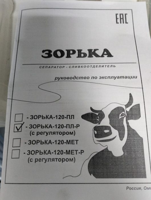 Сепаратор Зорька 100л/ч