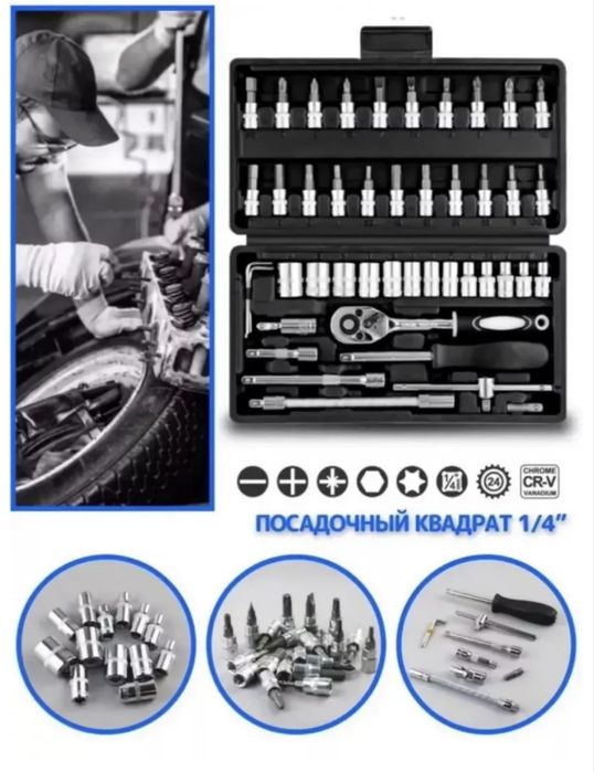 Набор инструментов универсальный