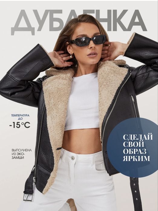 Дубленка эко мех