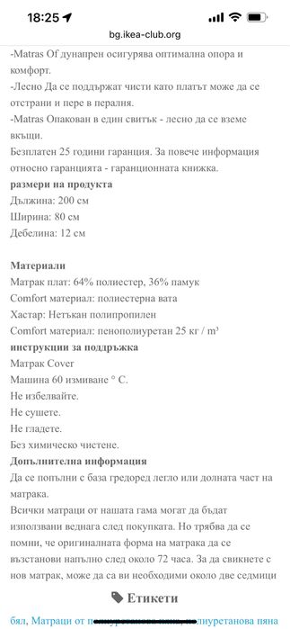 Матрак с пяна и цип Malfors Икеа Ikea 80/200см