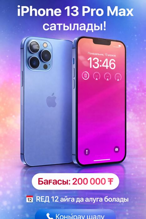 Айфон 13 про макс 256 гб
