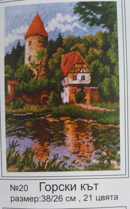 15% отстъпка Комплекти гоблени за шиене- пейзажи Облен