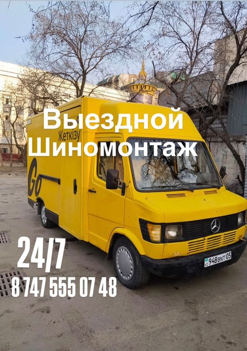 Выездной шиномонтаж передвижной  мобильный вулканизация на выезд