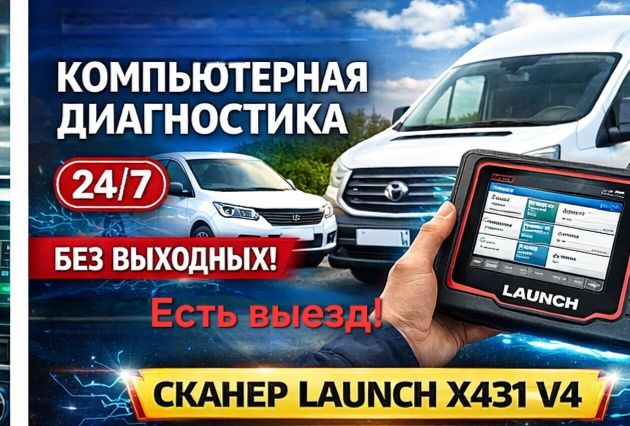 Компьютерная диагностика авто прикурить