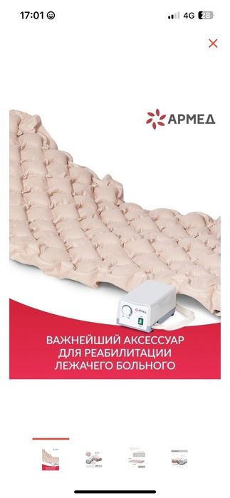 Матрас противопролежневый