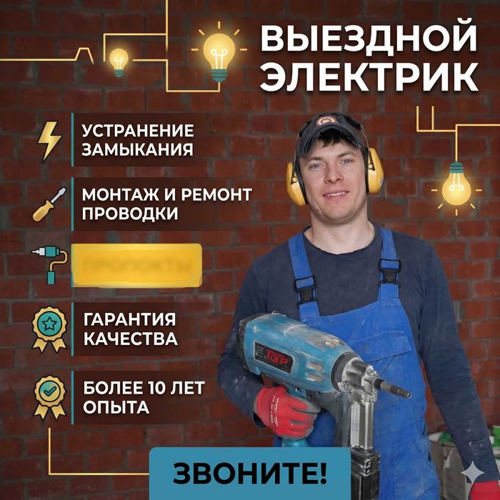 Частный электрик, Установка светильника прокладка кабеля