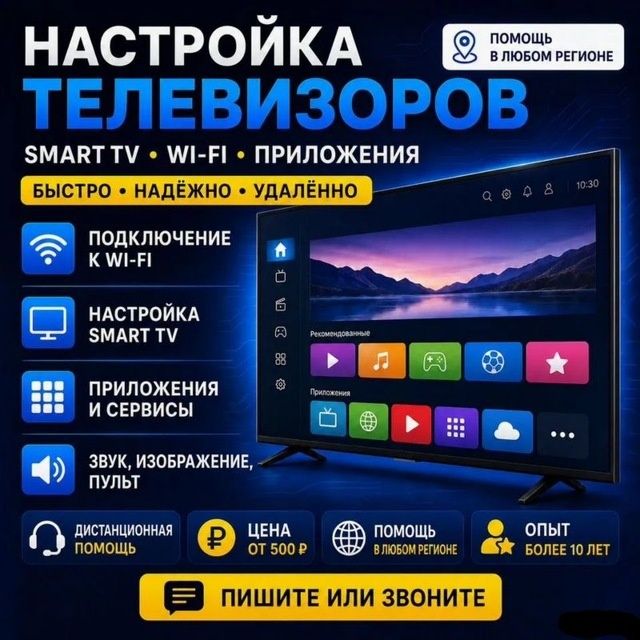 Телевизор у'рнатиш созлаш. Настройка телевизор. Антена у'рнатиш созлаш