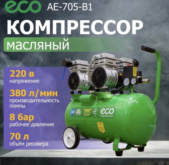 Безмасляный компрессор ECO AE-50-OF1