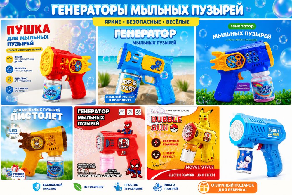 Пистолет С Мыльными Пузырями
