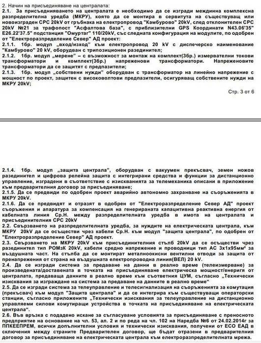 Продава се Парцел в с. Кьосевци, Област Търговище - 17000 кв.м за 5 €/кв.м - Снимка #3