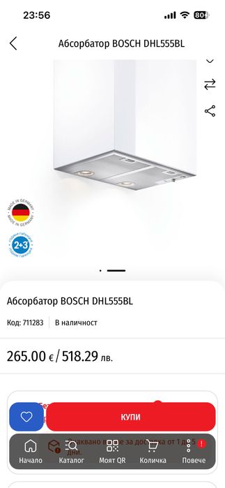 Абсорбатор BOSCH DHL555BL