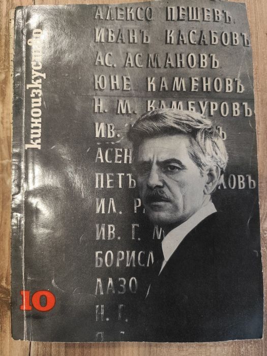 Списание Киноизкуство от 1965г.