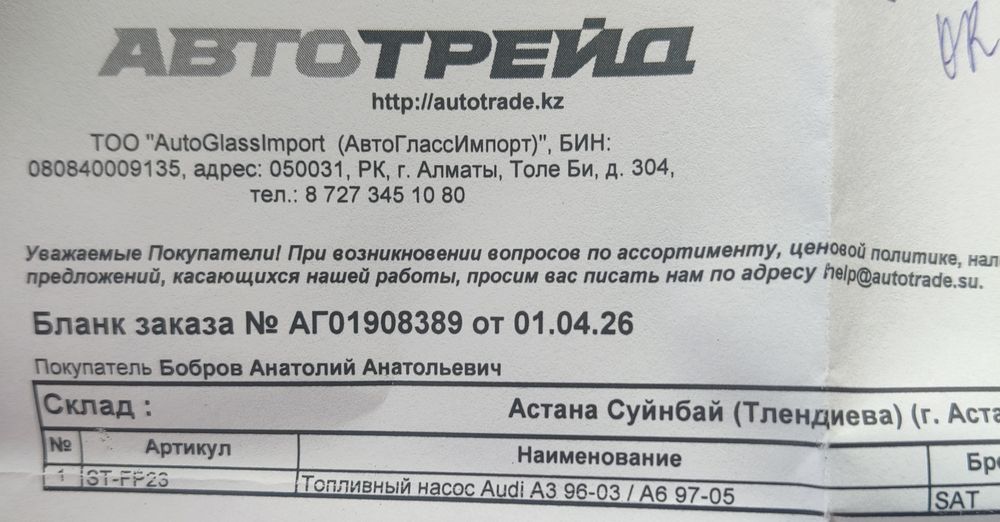 Топливный насос Ауди A6 c5