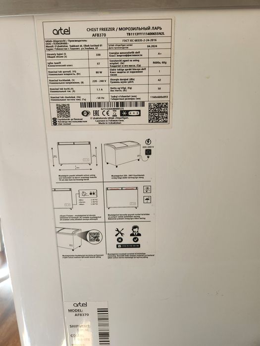 Морозильник артель