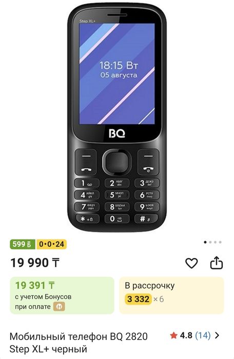 Продам телефон - BQ 2820 Step XL+