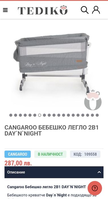 Cangaroo Бебешко легло 2В1 DAY`N`NIGHT