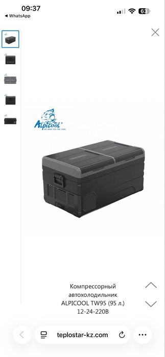 Автохолодильник alpicool