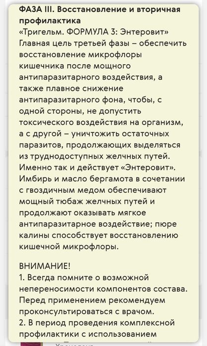 Антипаразитарный комплекс