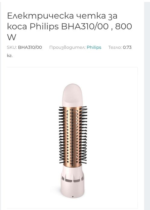 Електрическа четка за коса Philips BHA310/00 , 800 W