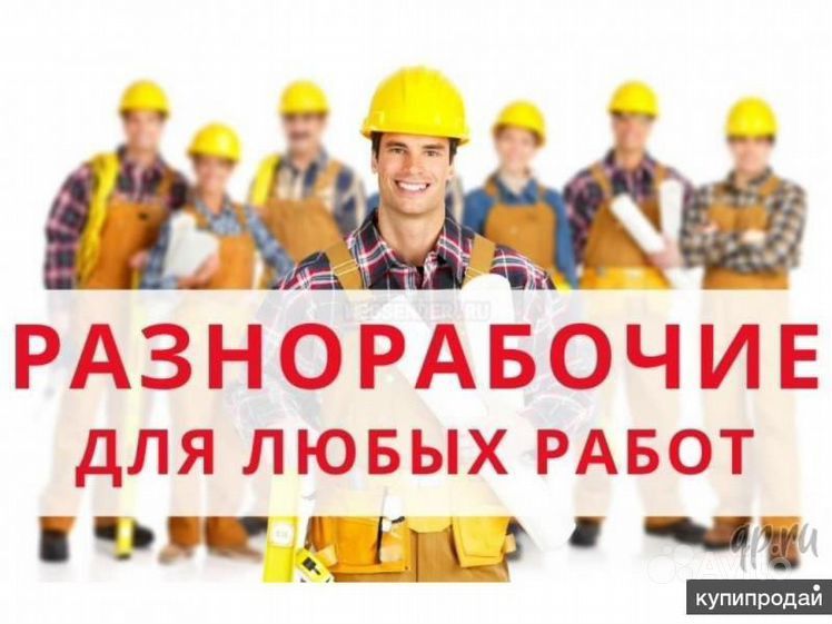 Mardikor.kunlik ishchilar.разнарабочий