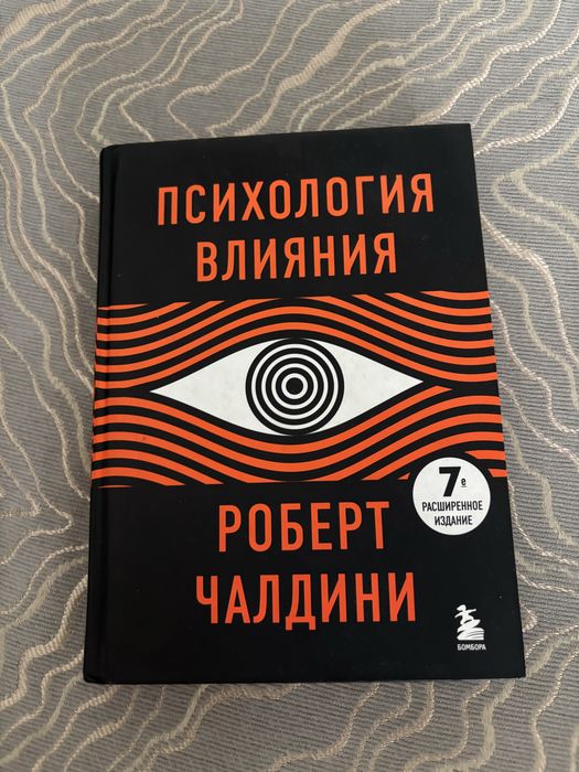 продам книгу Психология Влияния