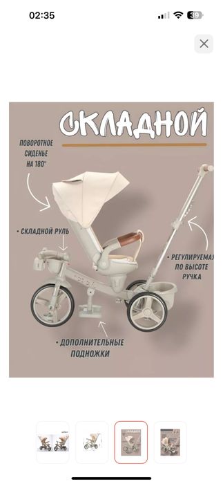 Трехколесный велосипед