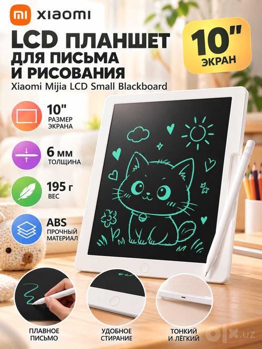СКИДКА! LCD планшет для письма Xiaomi Mijia Small Blackboard 10" inch