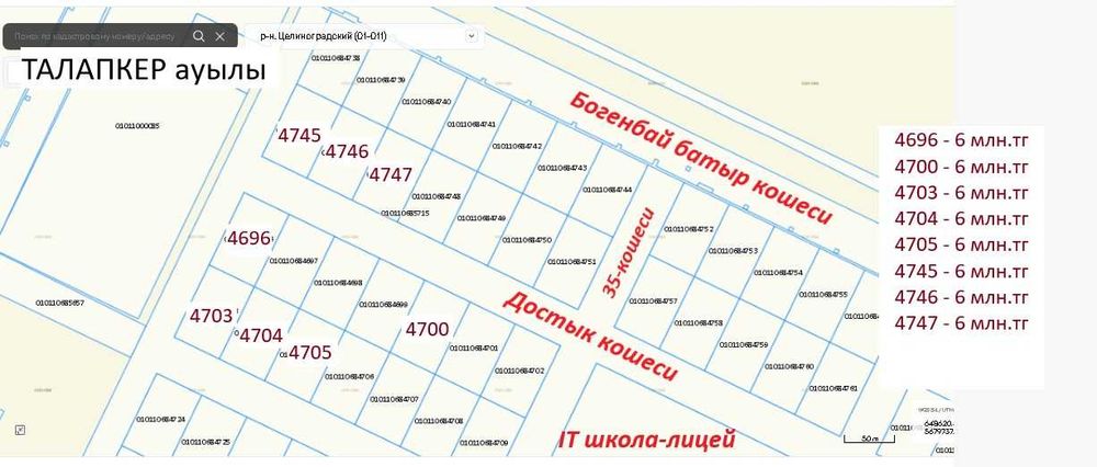 Талапкерде уй салуга арналган жер сатылады