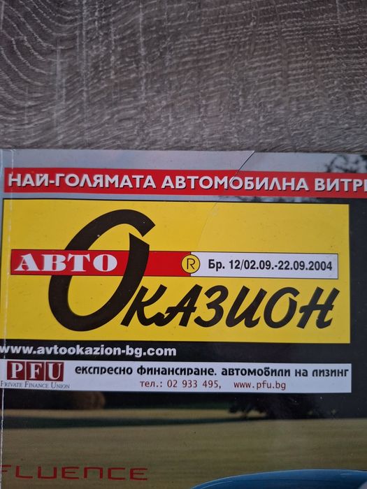 Авто Оказион – Брой 12 / 2004 (308 стр) – Ferrari F360, Gallardo...