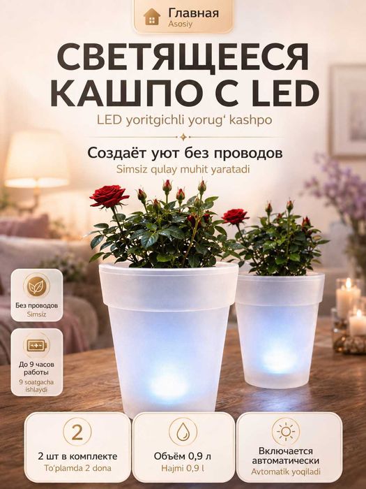 Кашпо горшок для цветов с LED-подсветкой, авто-включение 0,9л, 2шт