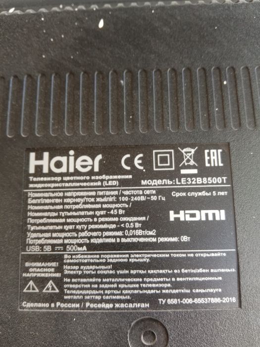 Телевизор Haier сатылады. б/у