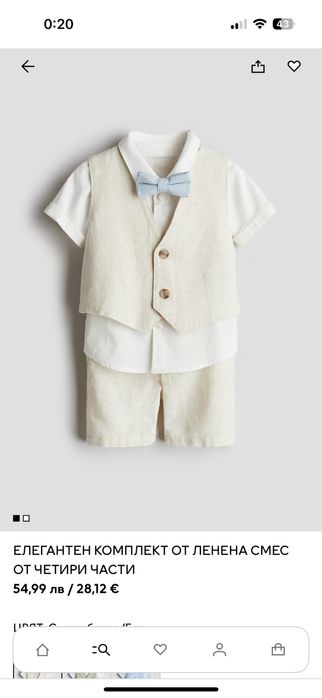 Ленен комплект костюм за момче в бежово 80 см Н&М