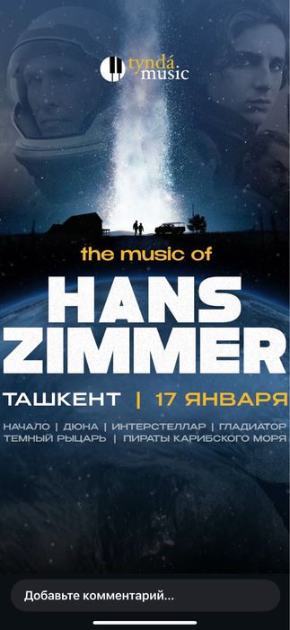 Билет на концерт Ганс зиммер